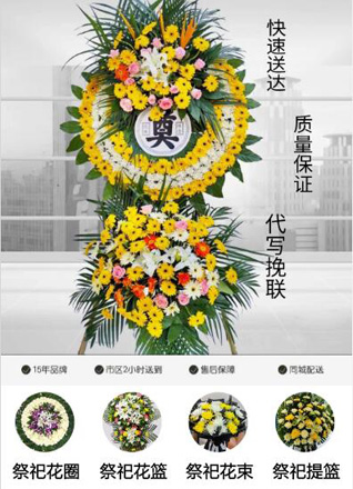山东滨州惠民县辛店镇先锋郭村花圈代送